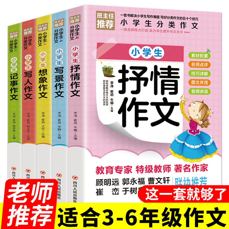作文书选大全小学 小学生课外阅读书籍全套三四五六年级阅读的老师建议经典3-4-5-6年级满分分类同步适合阅读8一12岁看儿童读物