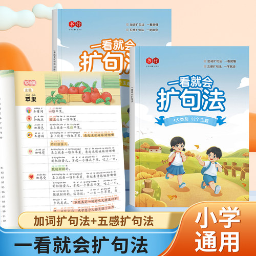 小学语文扩句法每日晨读