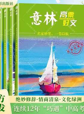 意林18周年纪念书考试写作素材