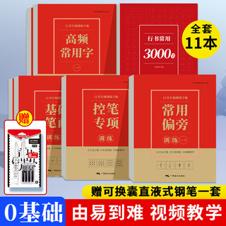 行书高频常用字行书练字帖成年男笔画笔顺偏旁部首初学者3000字入门学生基础控笔训练硬笔书法女生汉字写字帖大学生成人临摹描红本