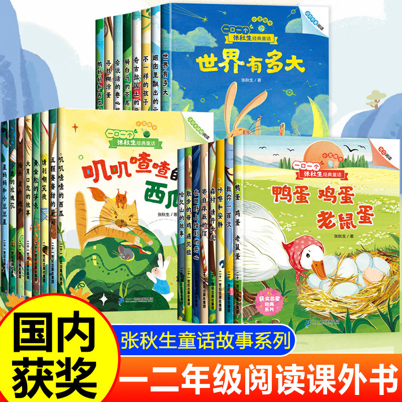 张秋生童话集一二年级课外书必读