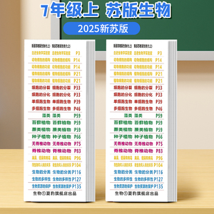 7上下苏教版生物速查索引目录标签 初中历史政治地理生物中考会考目录标签不干胶贴纸提纲贴开卷考试速查标