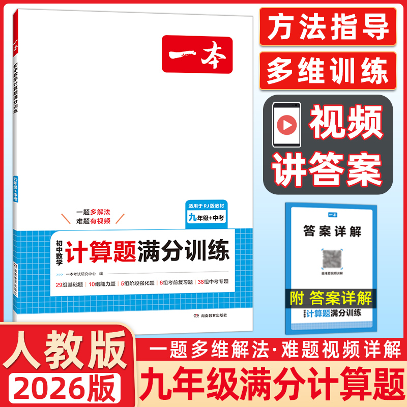2026一本初中数学计算题七八九年级计算题满分训练人教北师版中考数学计算题强化训练思维训练 初中数学必刷题78年级数学训练