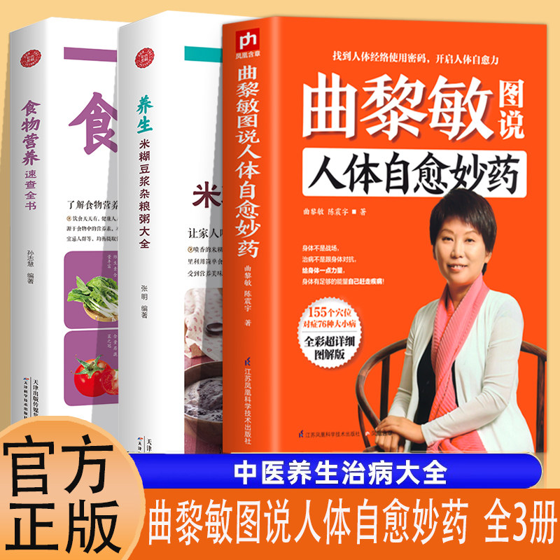 曲黎敏图说人体自愈妙药
