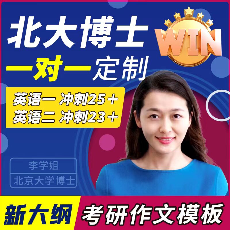 【新大纲】考研英语一二大小作文万能模板图画图表高分突破版考研英语