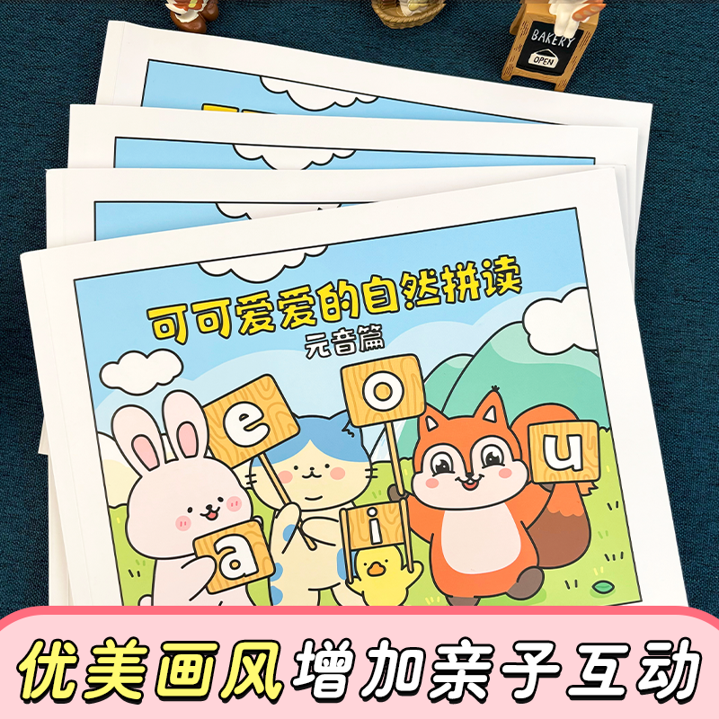 lovely squad 可可爱爱的自然拼读love louder系列可爱治愈解压涂画填色本成人孕妇减压解压绘本画画书小学生