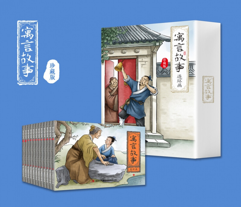 珍藏版 全12册小学生三四五六年级课外阅读成语故事大全连环画儿童看图讲故事书中华中国 寓言故事连环画（全12册）
