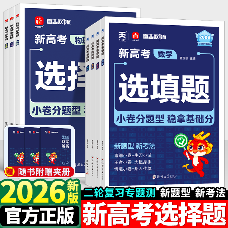 小尚同学新高考选择题