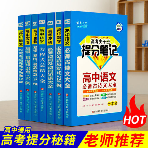 新版口袋书高中数学语文基础知识