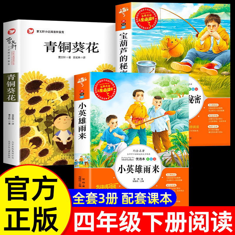 小学生三四五六年级课外书