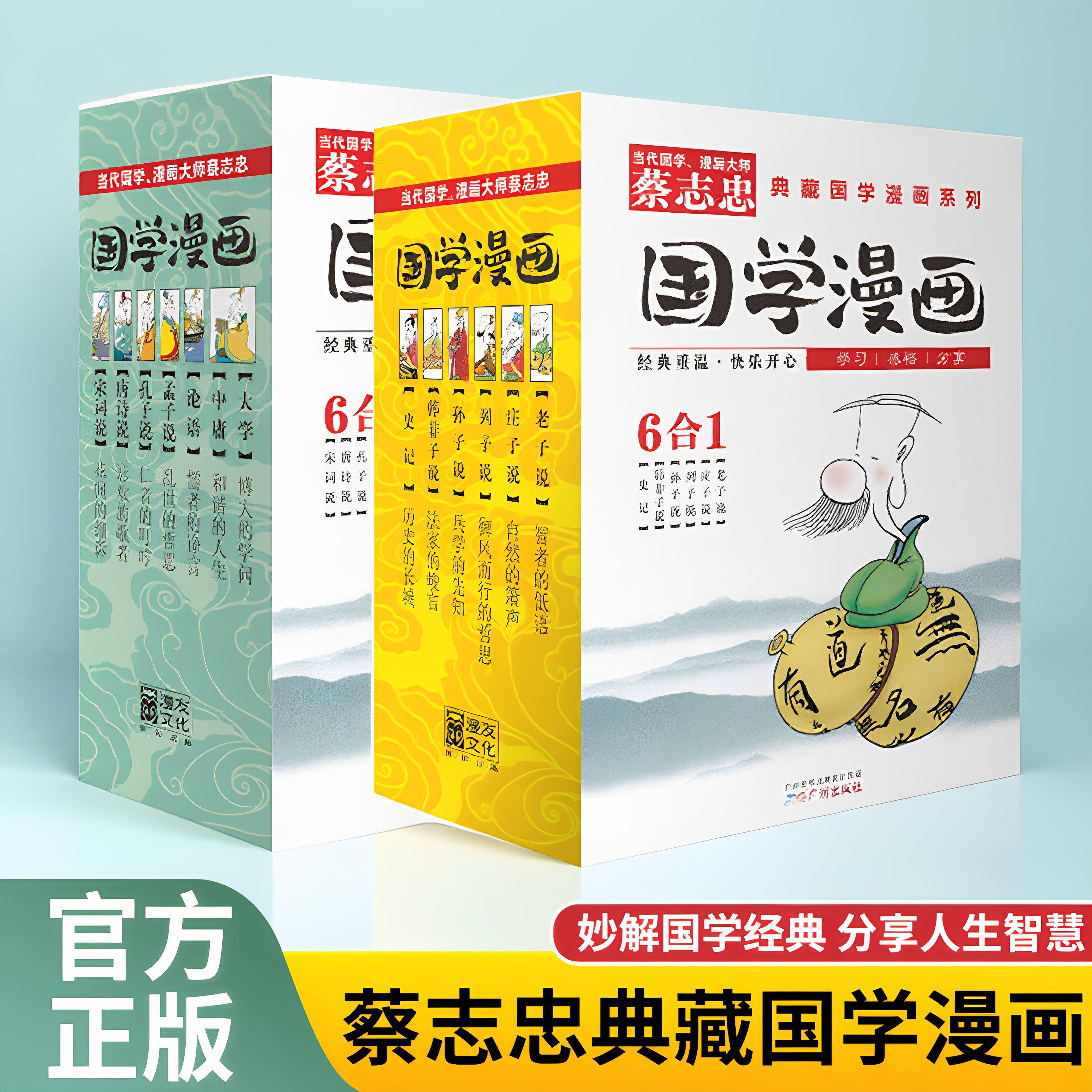 【现货】蔡志忠漫画国学漫画系列1-3全套共18册少儿童漫画儒学古籍典藏启蒙读物经典畅销中小学生课 大学中庸论语孟子说孔子说漫画