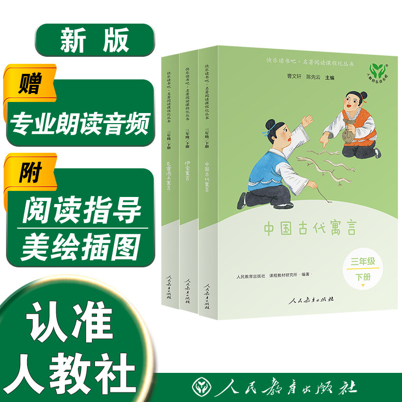 人教版语文教材配套阅读