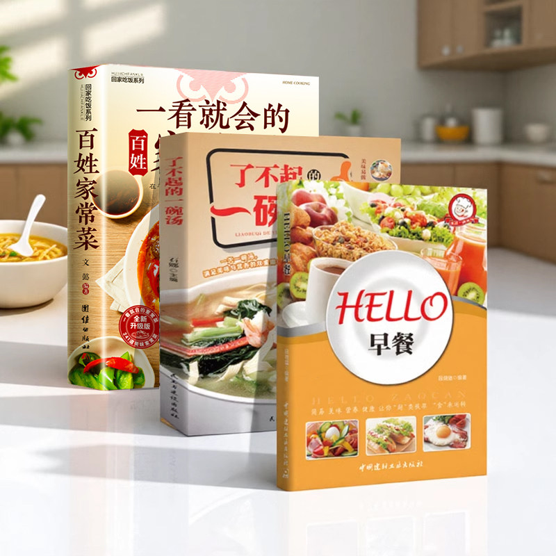 一看就会的百姓家常菜 新手入门菜谱家常菜大全 舌尖上的中国美食书 烹饪书 大全食谱调理大全中式面食家常菜小炒菜炖菜烤箱