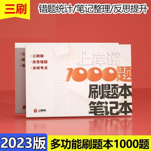 2025考研政治肖秀荣错题本