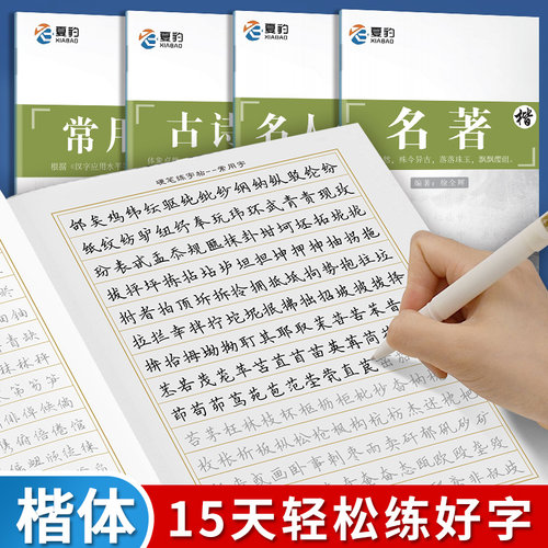正楷字帖15天练好正楷字体