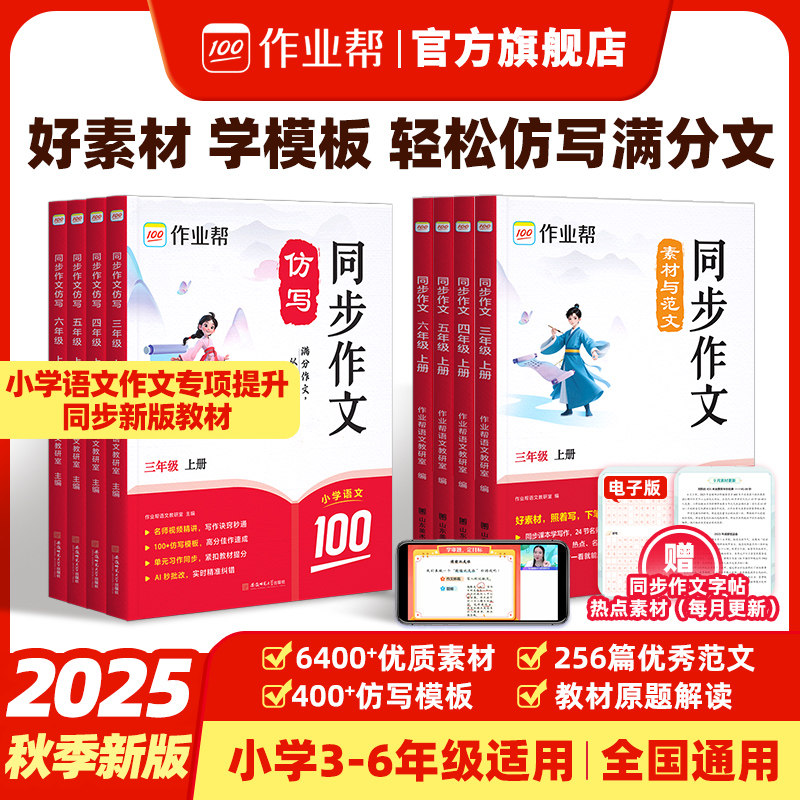 作业帮同步作文仿写素材看图写话