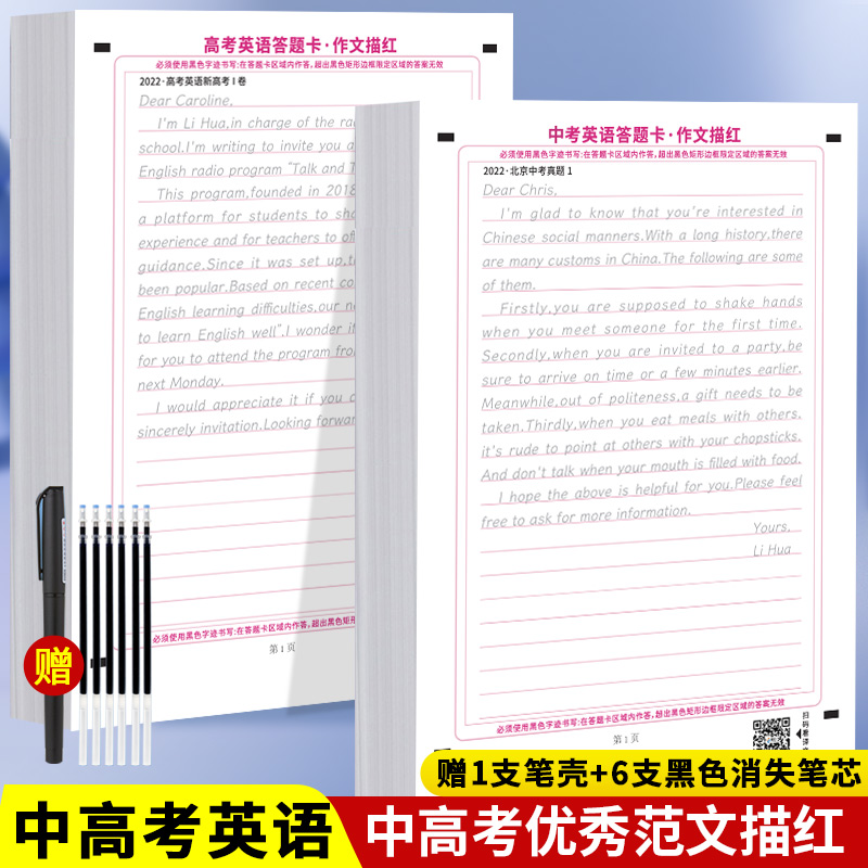 2024新版衡水体学霸初中中考高分字贴英语练字帖高中语文作文满分作文练字本满分作文素材高分范文写作加分句型考研英语一英语二 书籍/杂志/报纸 练字本/练字板 原图主图