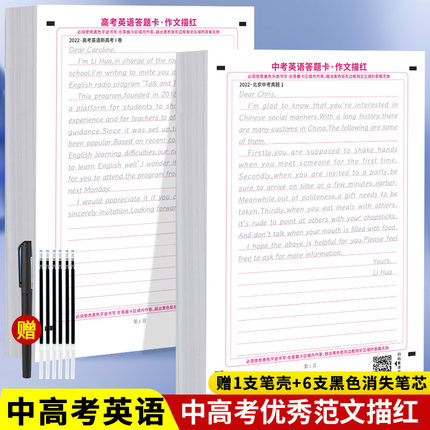 2024新版衡水体学霸初中中考高分字贴英语练字帖高中语文作文满分作文练字本满分作文素材高分范文写作加分句型考研英语一英语二