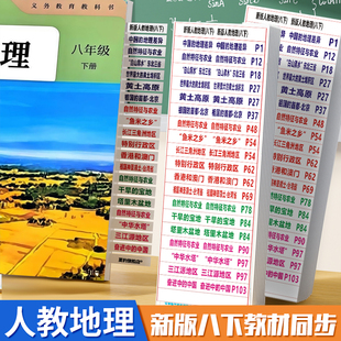 新版八年级下册同步速查索引目录标签人教初中历史政治地理生物中考会考目录标签不干胶贴纸提纲贴开卷考试速