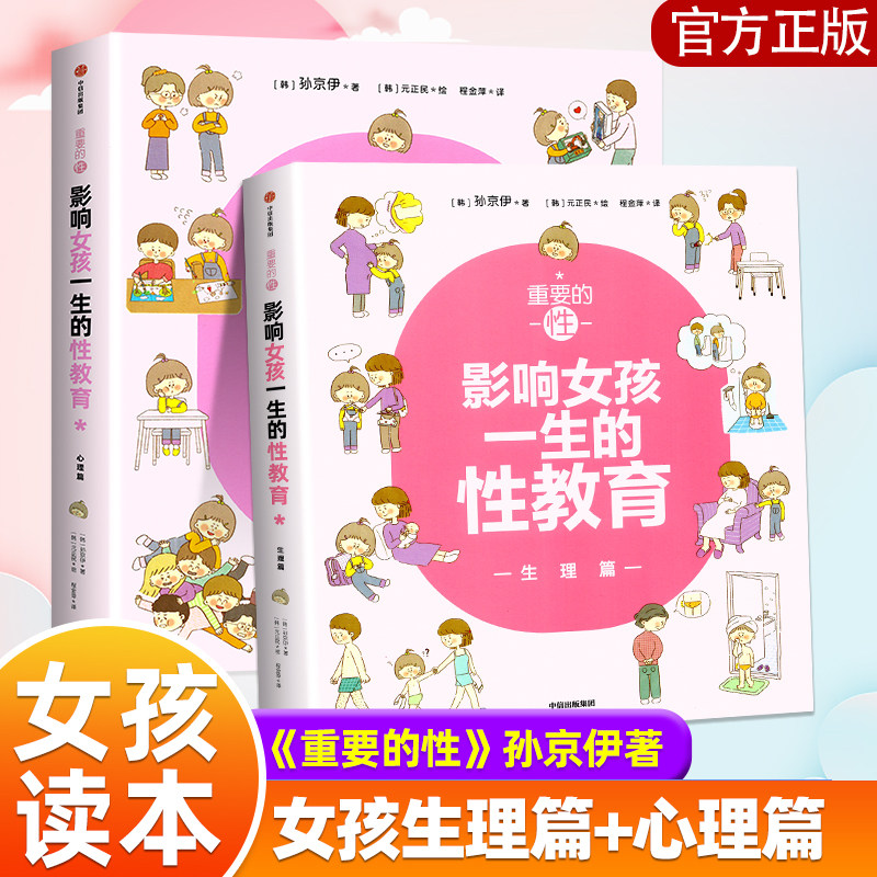重要的性影响女孩一生的性教育