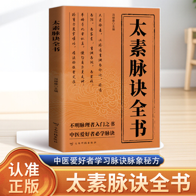 近代名医珍本重刊大系第一辑 梅寄鹤著 姜乃丹点校脉象号脉诊脉摸脉把脉脉诀汇辨中医脉学 自学中医 养生保健 太素脉诀全书