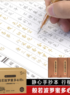 金刚经经行楷版 传统文化临摹手抄本佛经书抄经本行书楷书 经文抄写本抄经卷静心修心修行国学智慧佛学文化读物硬笔正版