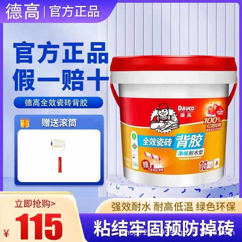 德高瓷砖背胶内外玻化砖强力瓷砖背涂胶瓷砖粘结剂界面剂5kg