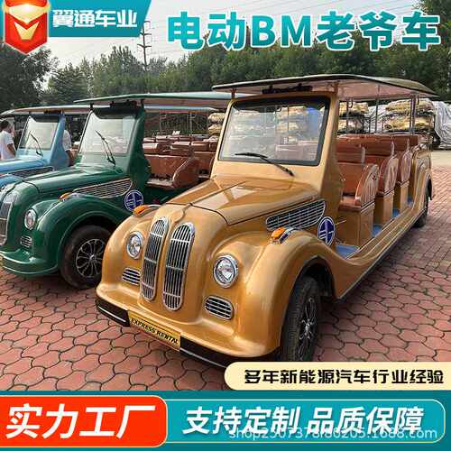 811景区四轮电动车观光车看房酒店摆渡Classic car复古式老爷车