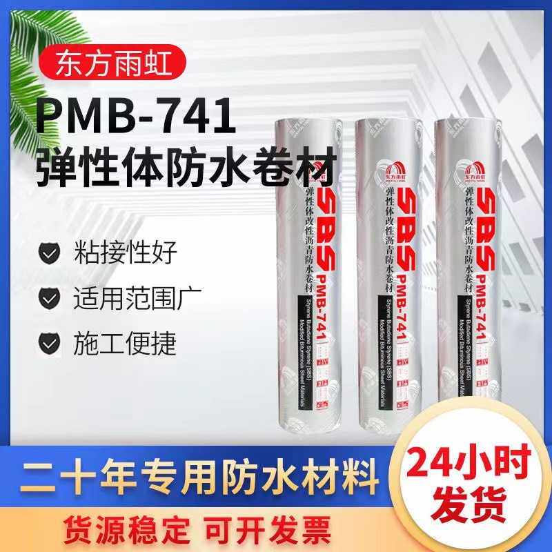 东方雨虹卷材SBS改性沥青防水卷材国标卷材屋顶防水卷材热熔自粘