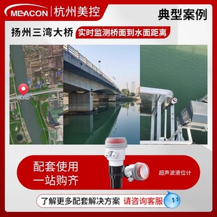 美控超声波液位计一体式传感器变送物位仪雷达水位计分体料位控制