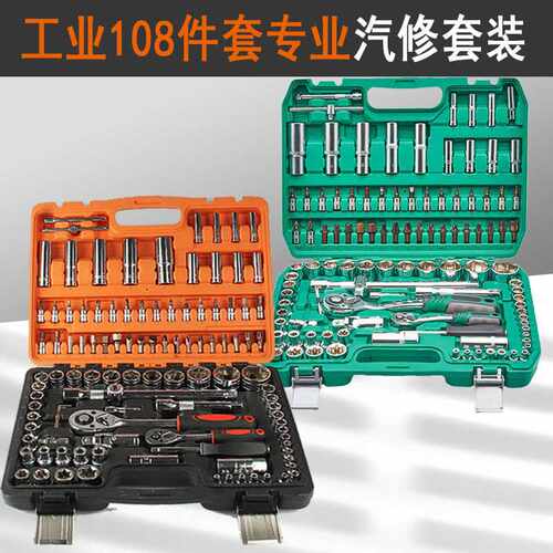 套筒108件套批头套筒扳手工具套装棘轮扳手汽修工具五金工具