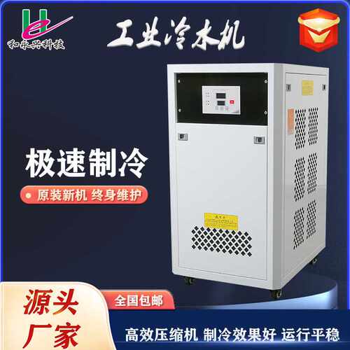 工业冷水机 2P 小型制冷机 注塑模具实验室水循环降温制冷设备