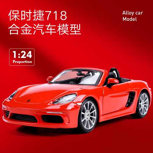 比美高 1:24 保时捷 718 boxster 仿真合金跑车模型玩具 礼品摆件
