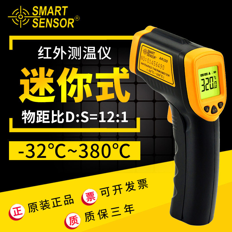 希玛 AR320红外线测温仪工业用激光温度计外贸和内销非接触测温枪