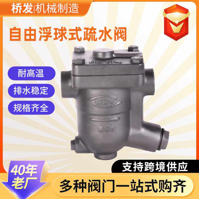 自由浮球式疏水阀耐高温蒸汽疏水阀铸钢法兰疏水器自由浮球疏水阀
