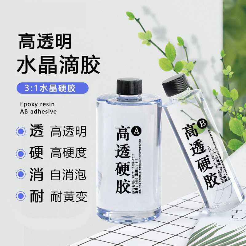 滴胶1kg高透水晶滴胶3:1环氧树脂胶ab胶DIY手工饰品硬胶厂家直销