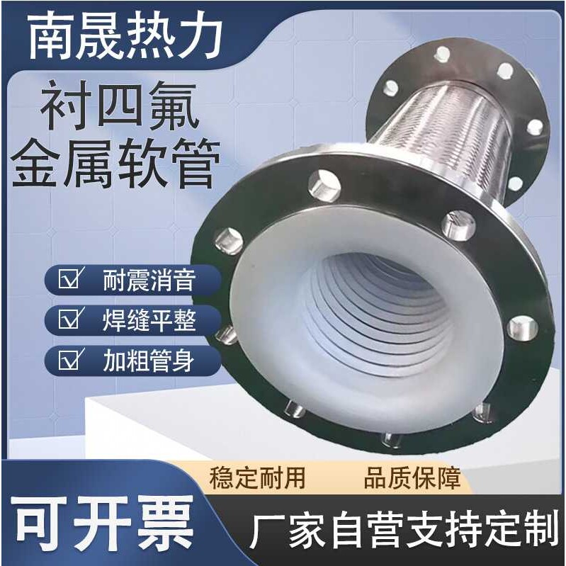 不锈钢法兰式内衬四氟金属软管耐酸碱腐蚀膨胀波纹管蒸汽软连接DN