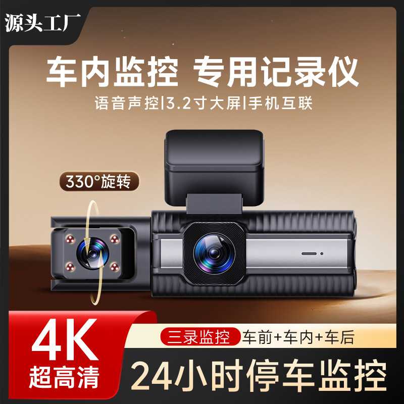 三录车内监控行车记录仪免走线4K高清前后双摄3.2寸屏WIFI互连