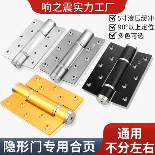 隐形门合页铝合金平开液压阻尼缓冲合页自动闭门器多功能5寸合页