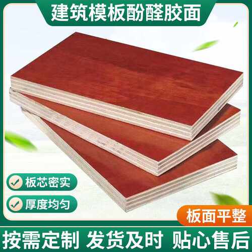 建筑模板酚醛胶面小红板工地用木工板镜面胶合板工程山东建筑模板