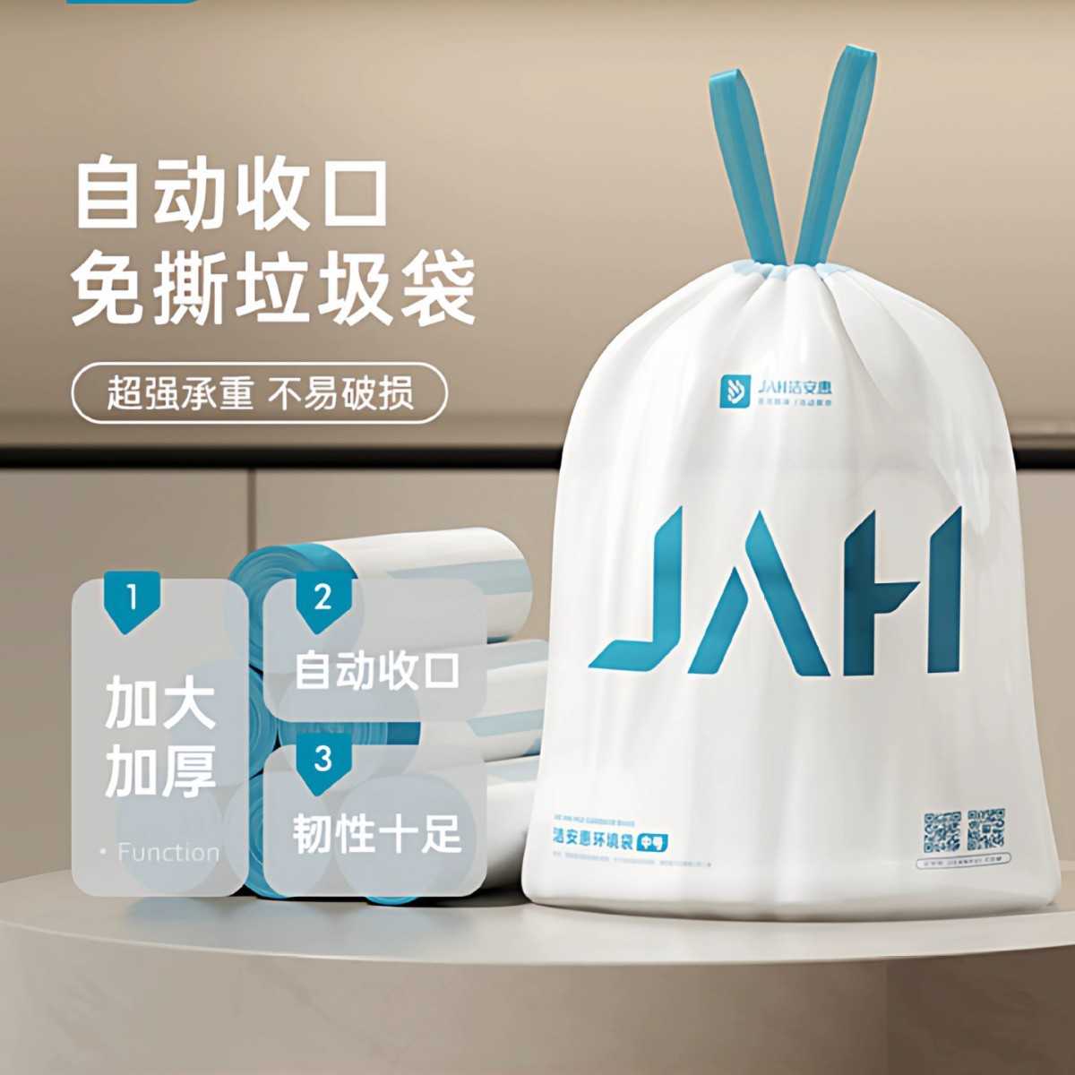 JAH垃圾袋家用加厚手提式自动收口抽绳厨房拉圾桶塑料袋大中小号