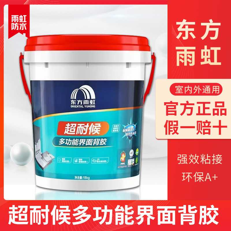 东方雨虹瓷砖背胶多功能瓷砖背胶玻化砖背胶瓷砖粘接剂厂家直发