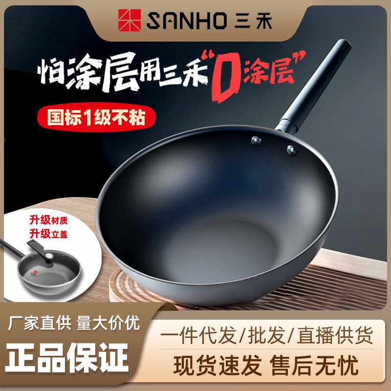 三禾微纳无涂层不粘炒锅0涂层升级炒菜锅电磁炉燃气灶通用30/32cm