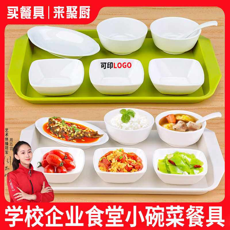 工厂快餐盘分格餐盘商用密胺中式快餐店食堂自选小碗菜碟套装托盘