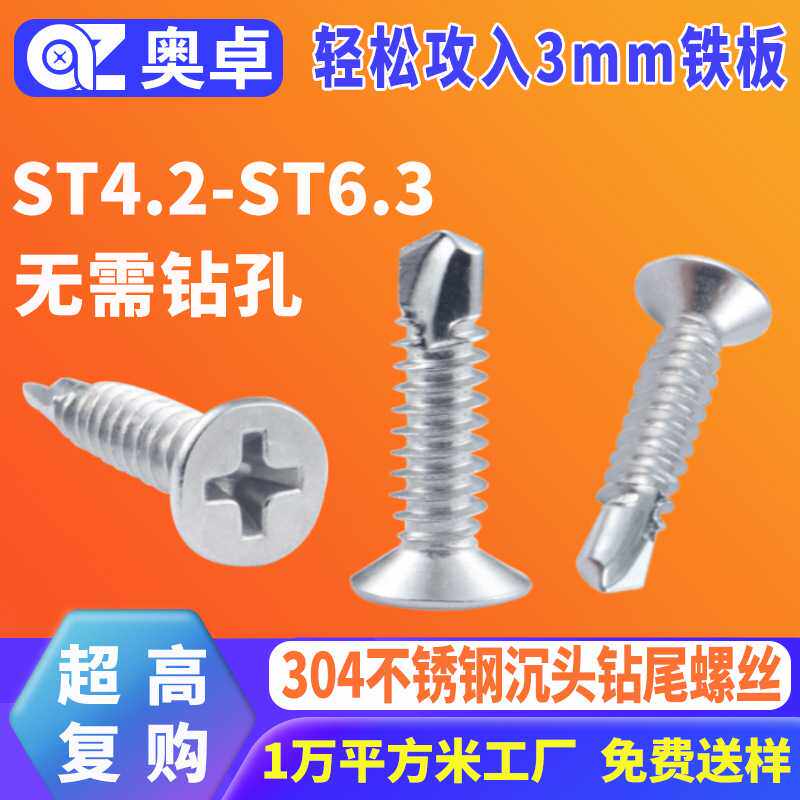 无需钻孔304不锈钢十字沉头钻尾自攻螺丝钉平头自攻自钻燕尾螺钉