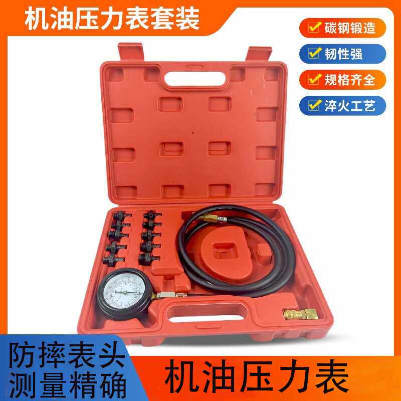 机油压力表 汽车机油压力检测工具 发动机油压检测压力检测仪工具