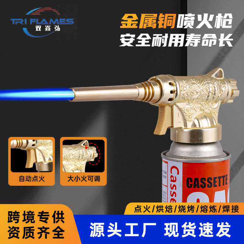 喷枪喷火烤枪卡式气罐全铜烧烤猪皮家用手持喷火器枪便携式点火器