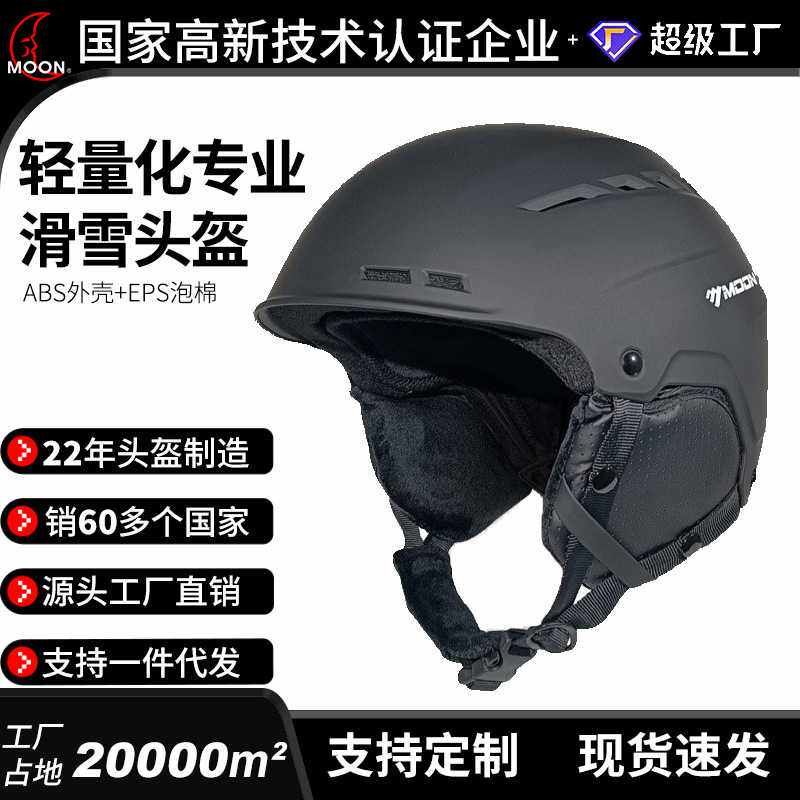 MOON专业滑雪头盔亚洲头型男女单双板雪镜眼镜一体式滑雪盔帽护具