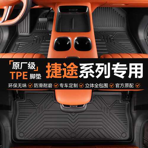 专用于捷途x70 x90大圣自由者x95旅行者捷途x70 s m plus汽车脚垫