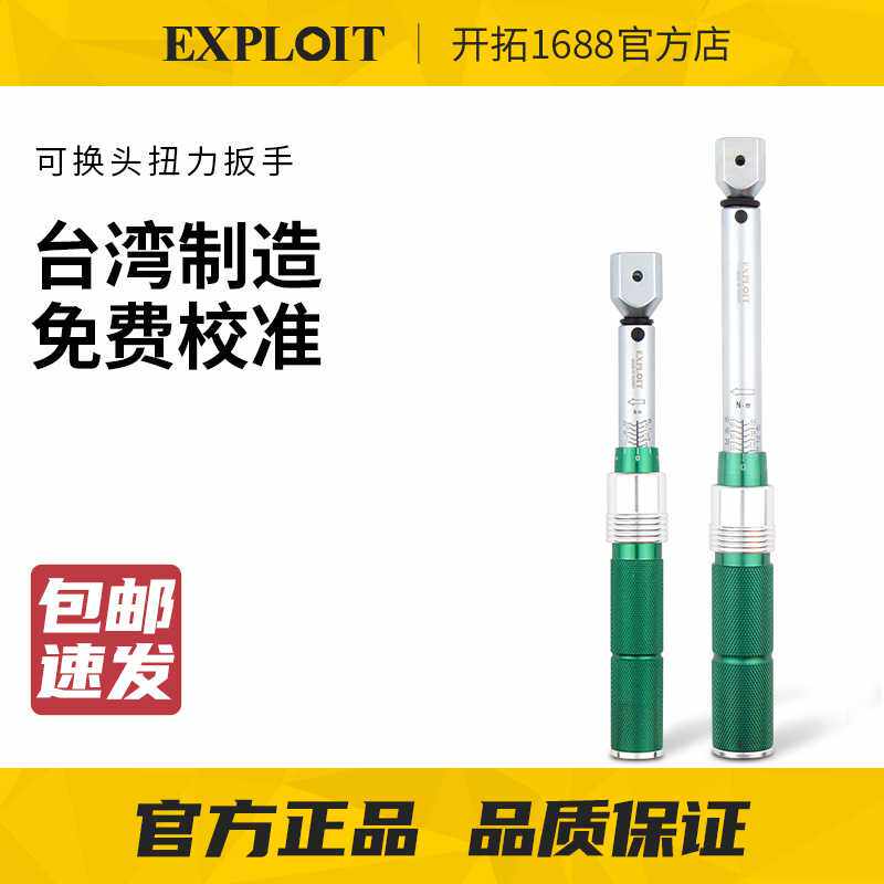 开拓台湾制造可换头扭力扳手可调式自行车汽车火花塞公斤扭矩扳手
